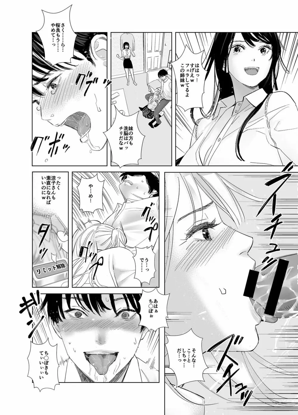 冴えない後輩は美人OLと一つになる - page21