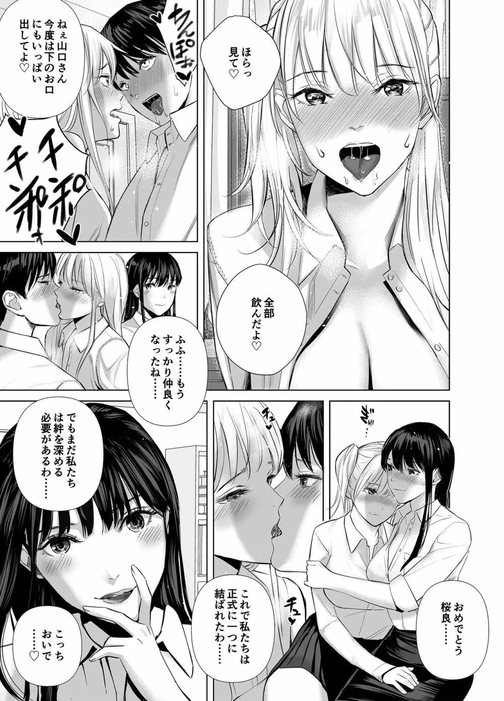冴えない後輩は美人OLと一つになる - page24