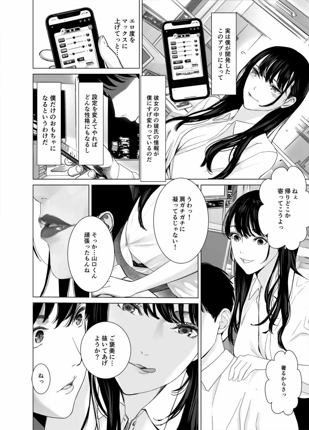 冴えない後輩は美人OLと一つになる - page3