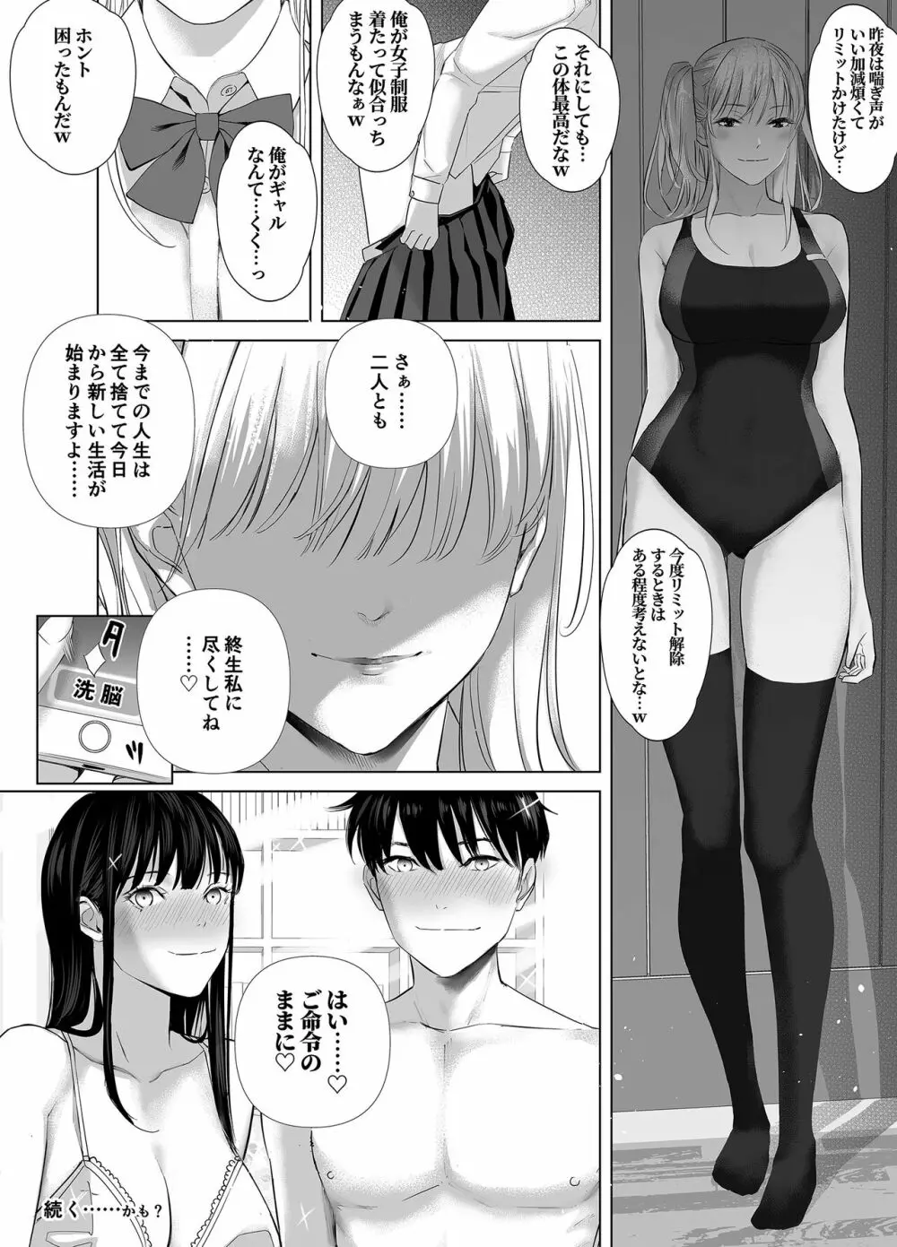 冴えない後輩は美人OLと一つになる - page31