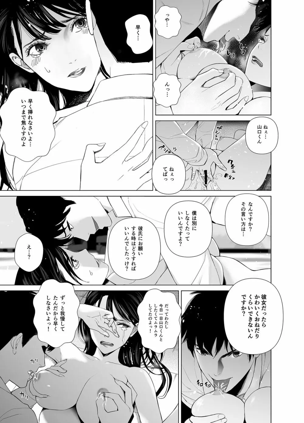 冴えない後輩は美人OLと一つになる - page8