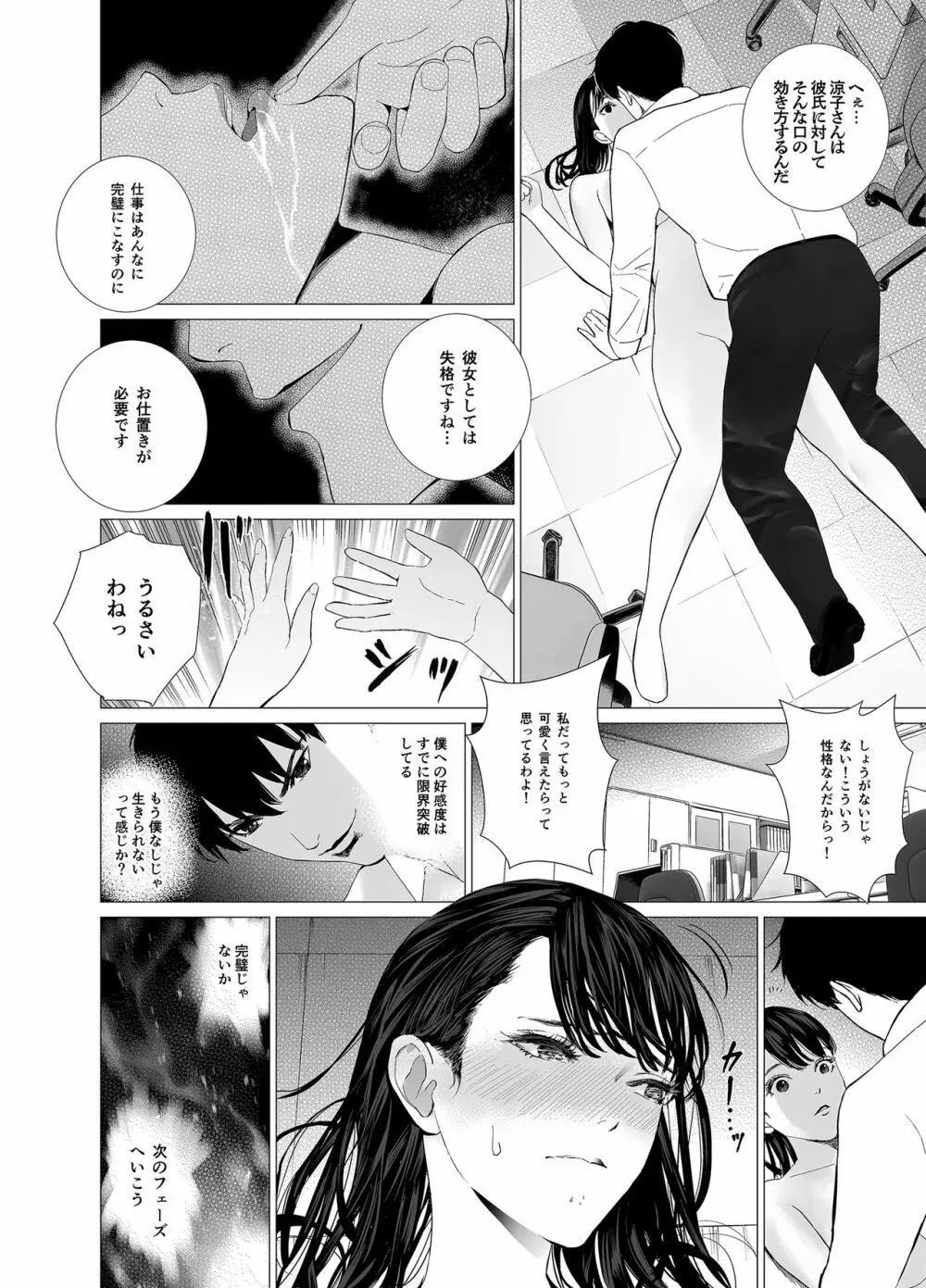 冴えない後輩は美人OLと一つになる - page9