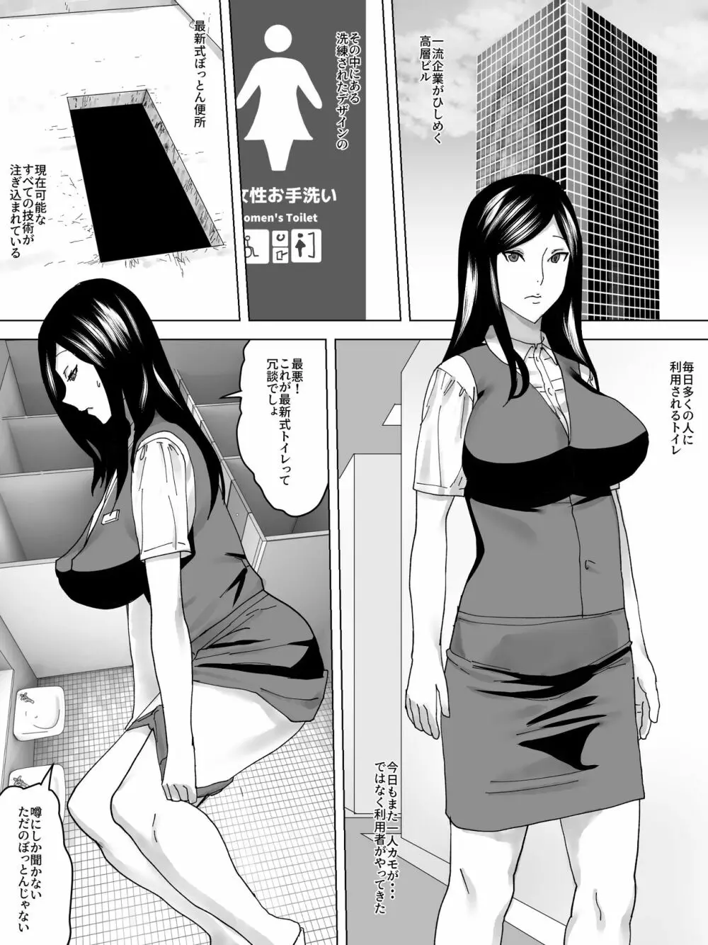 OL便所 - page2