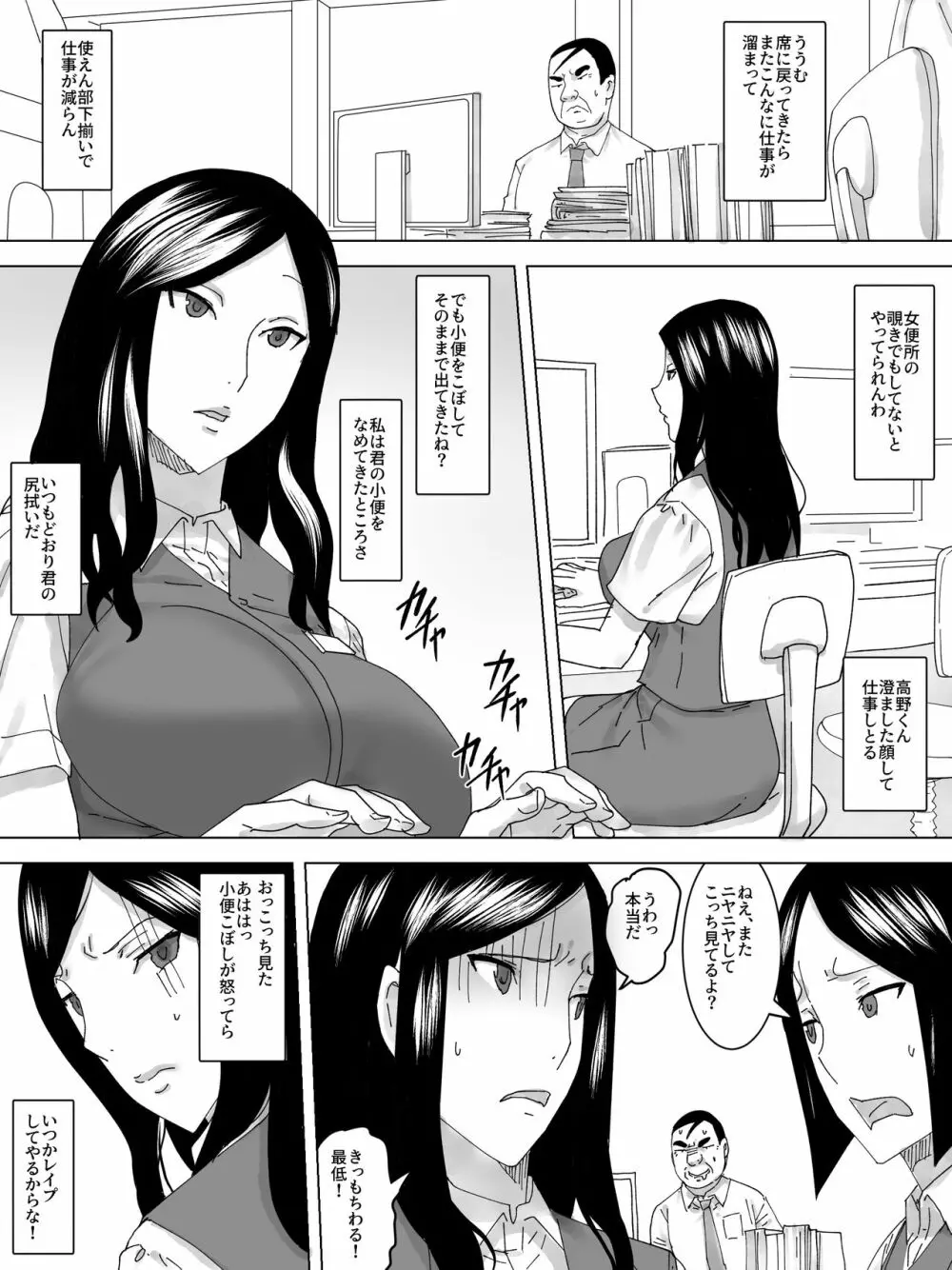OL便所 - page7