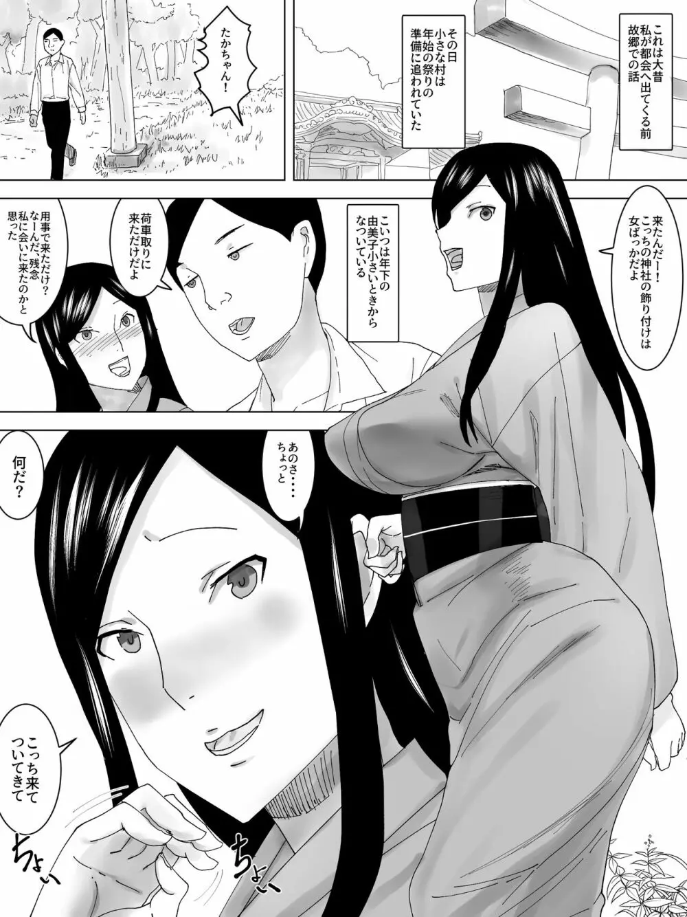 女便所回顧録～祭りの日～ - page2
