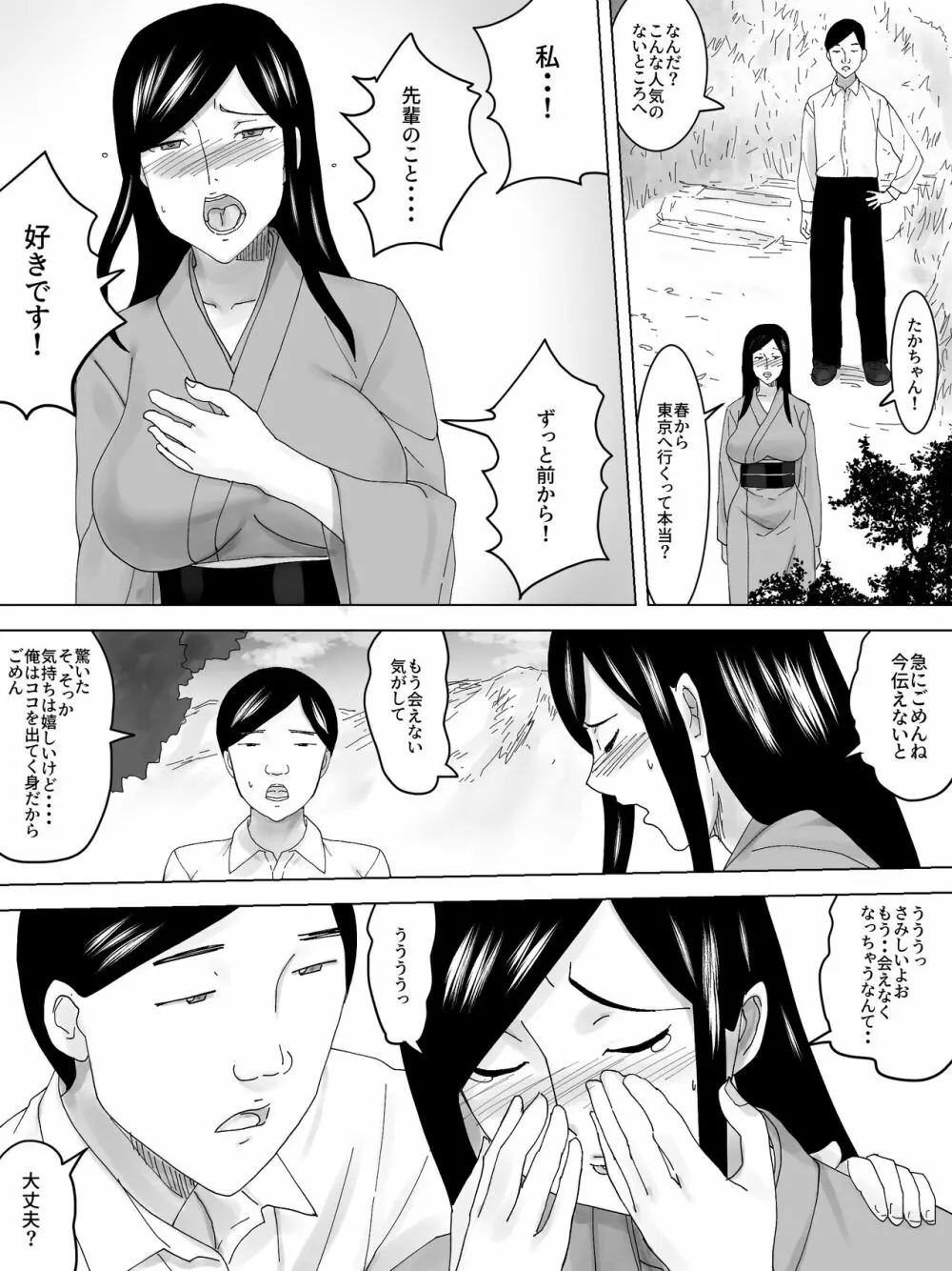 女便所回顧録～祭りの日～ - page3