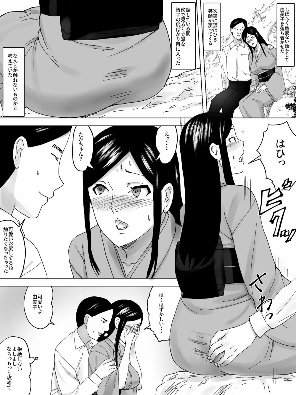 女便所回顧録～祭りの日～ - page4