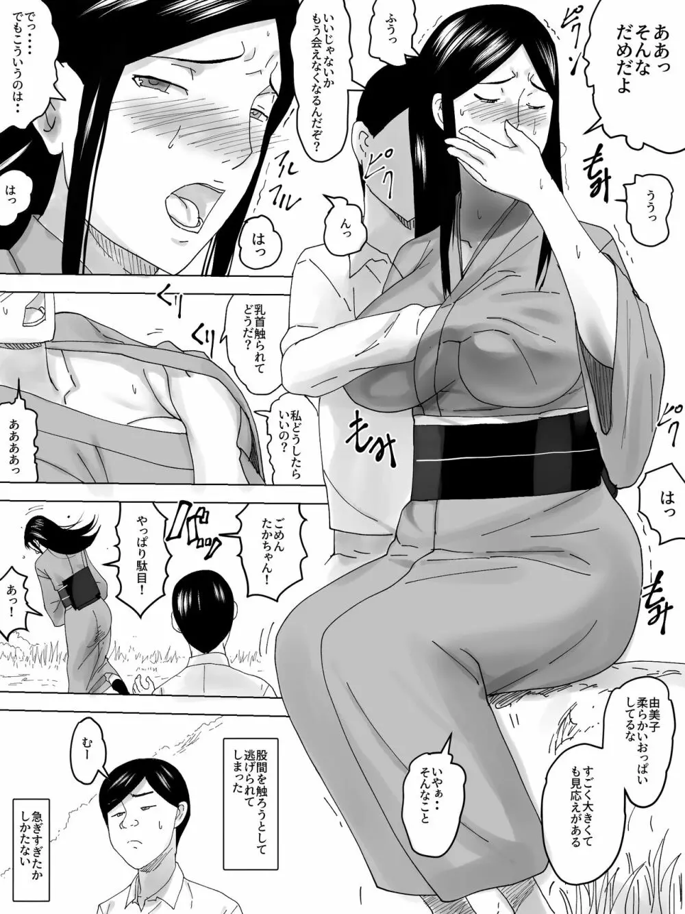 女便所回顧録～祭りの日～ - page5