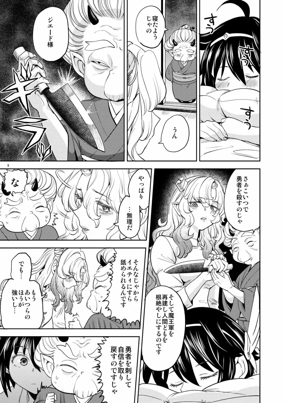 女勇者に転生したら魔族の妻が5人もいるらしい 5 - page10