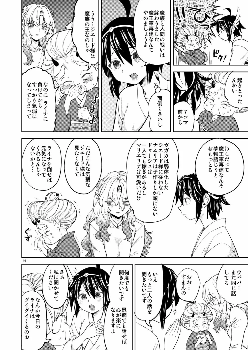 女勇者に転生したら魔族の妻が5人もいるらしい 5 - page11