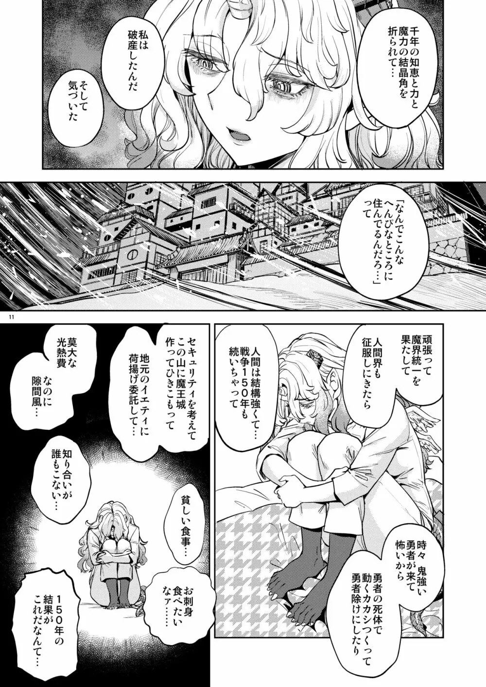 女勇者に転生したら魔族の妻が5人もいるらしい 5 - page12