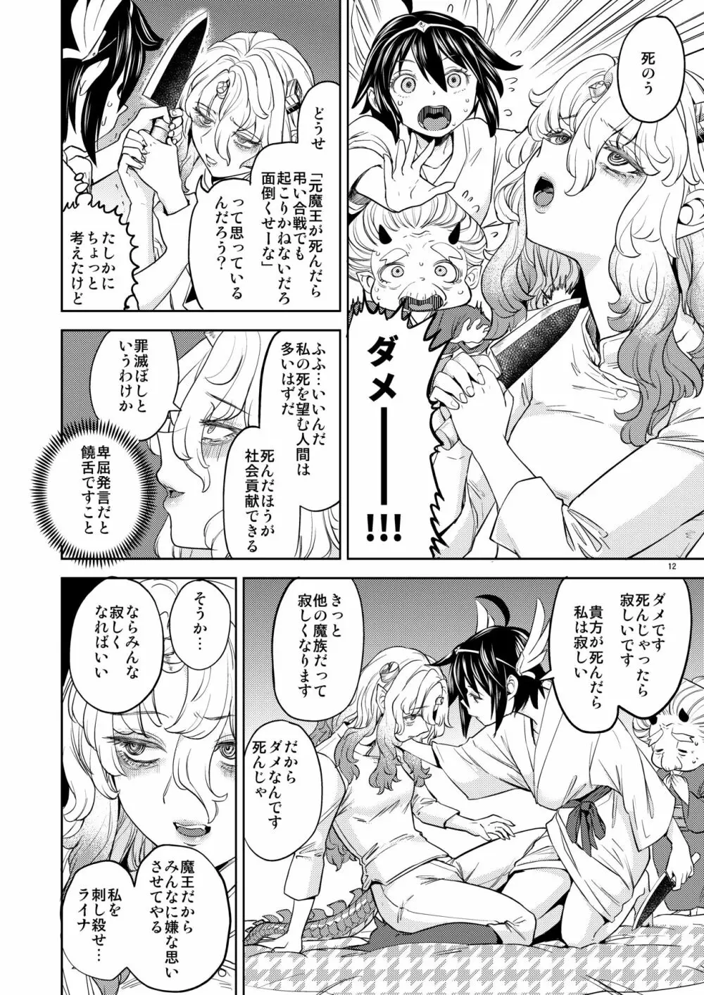 女勇者に転生したら魔族の妻が5人もいるらしい 5 - page13