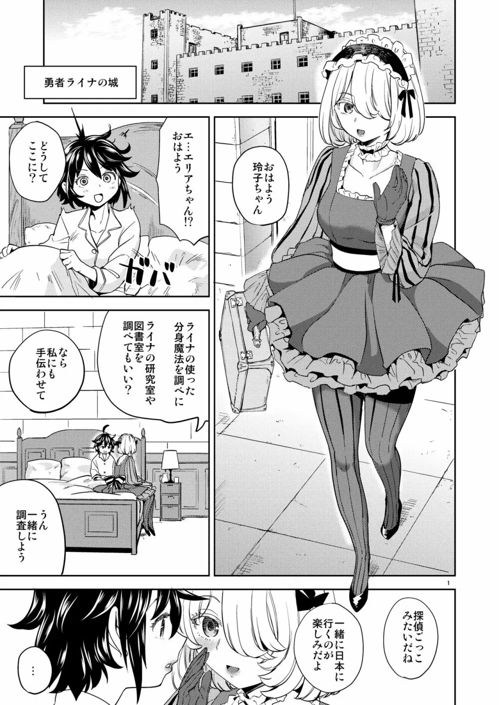 女勇者に転生したら魔族の妻が5人もいるらしい 5 - page2