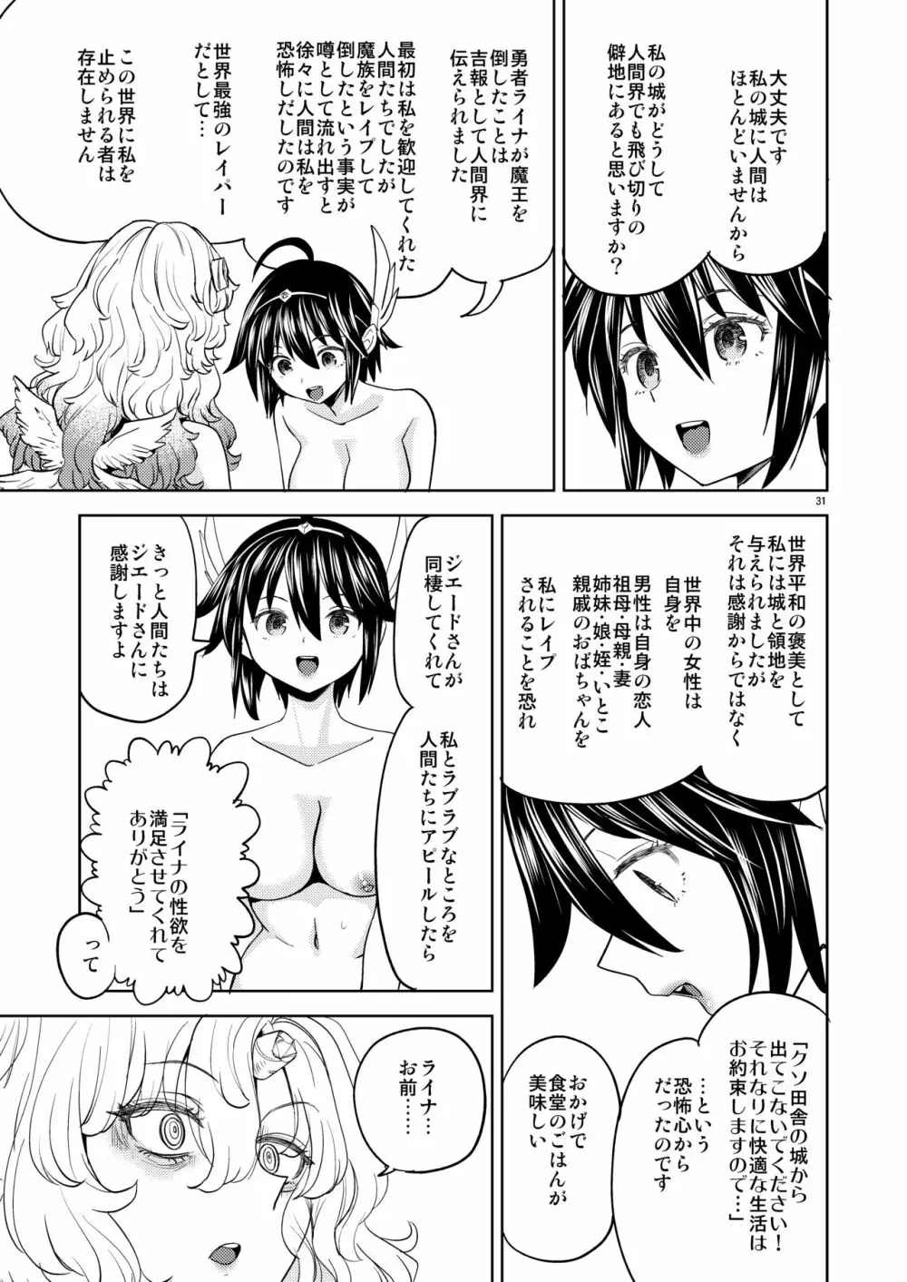 女勇者に転生したら魔族の妻が5人もいるらしい 5 - page32