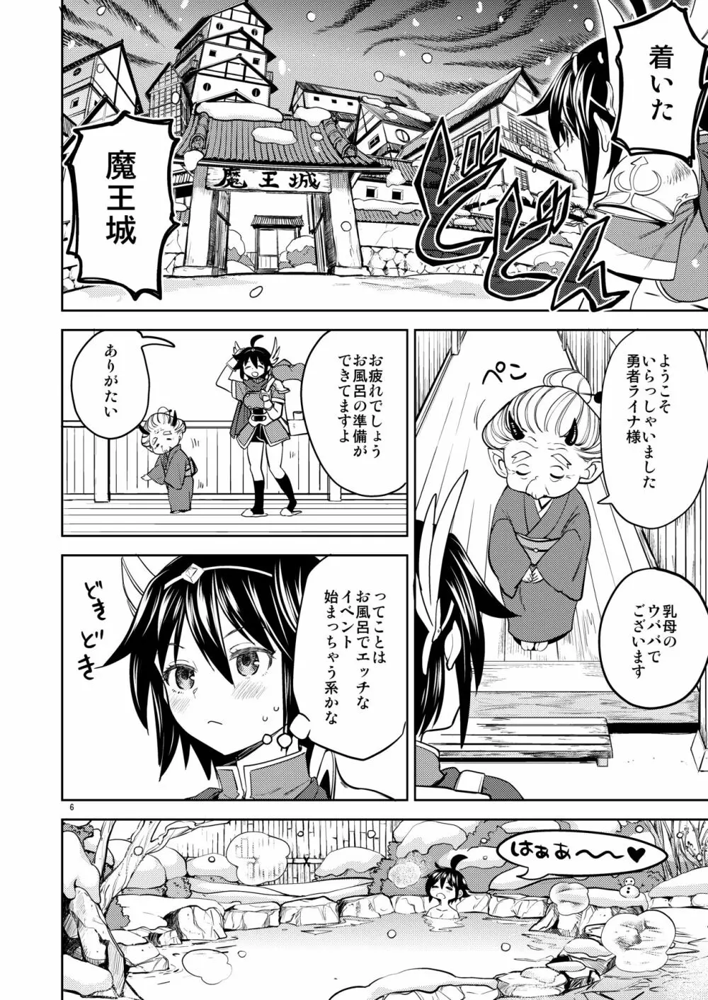 女勇者に転生したら魔族の妻が5人もいるらしい 5 - page7
