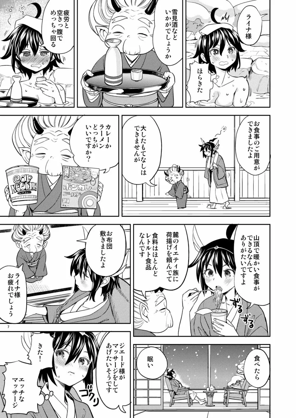 女勇者に転生したら魔族の妻が5人もいるらしい 5 - page8