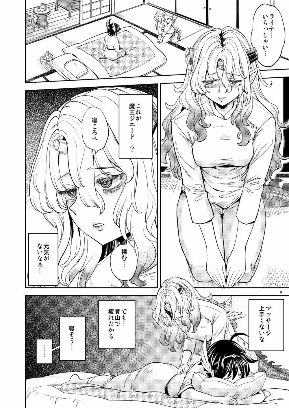 女勇者に転生したら魔族の妻が5人もいるらしい 5 - page9
