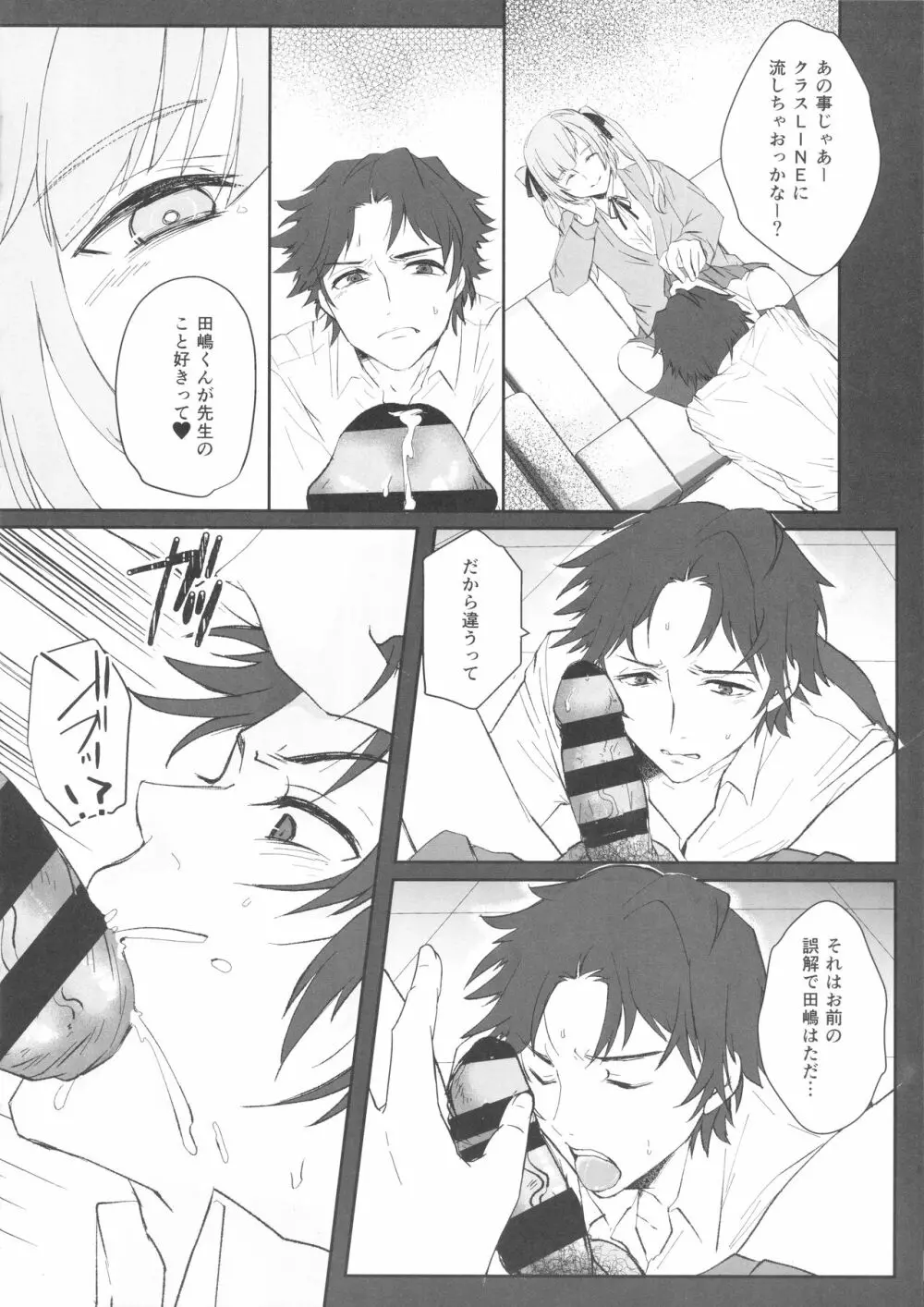 先生 - page13