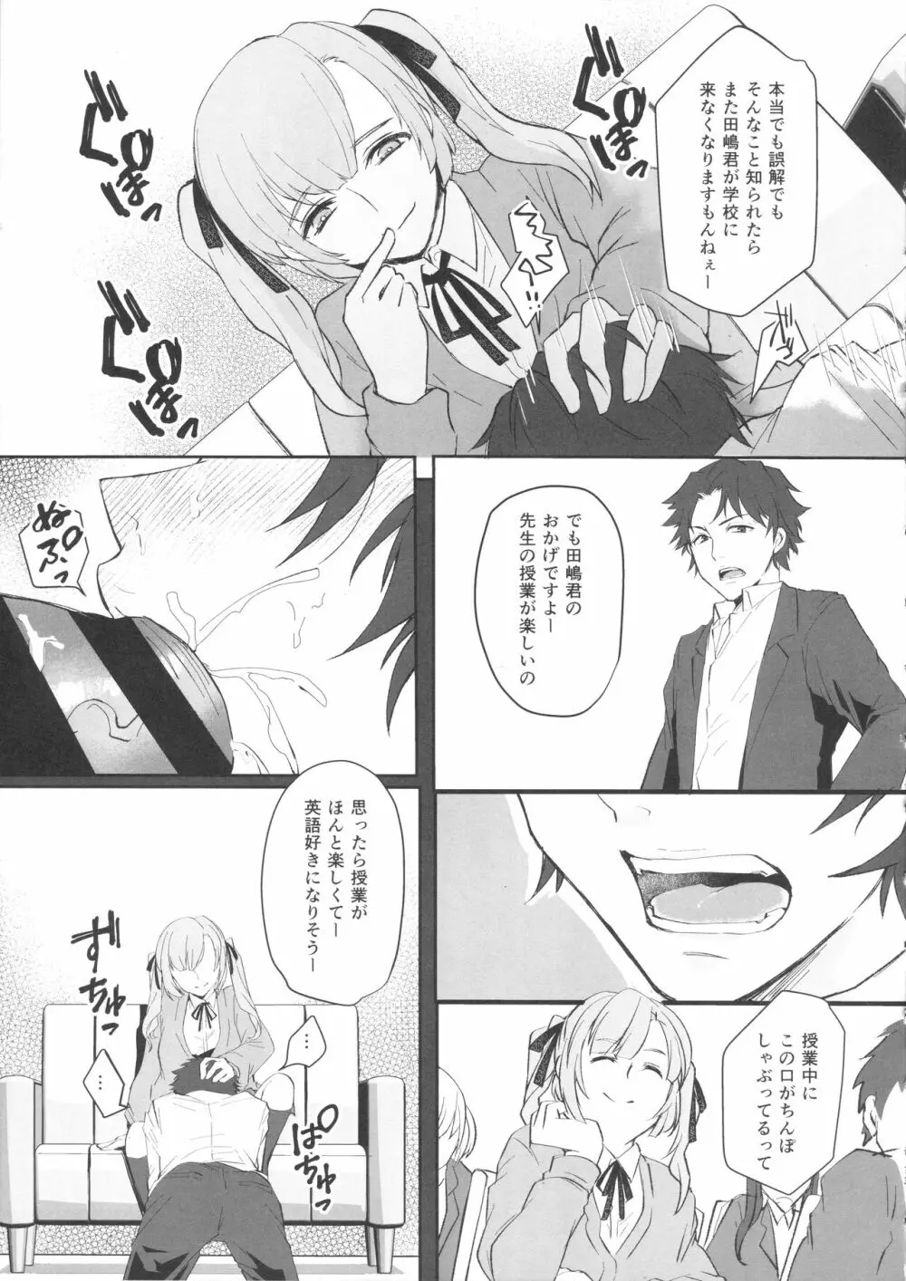 先生 - page14