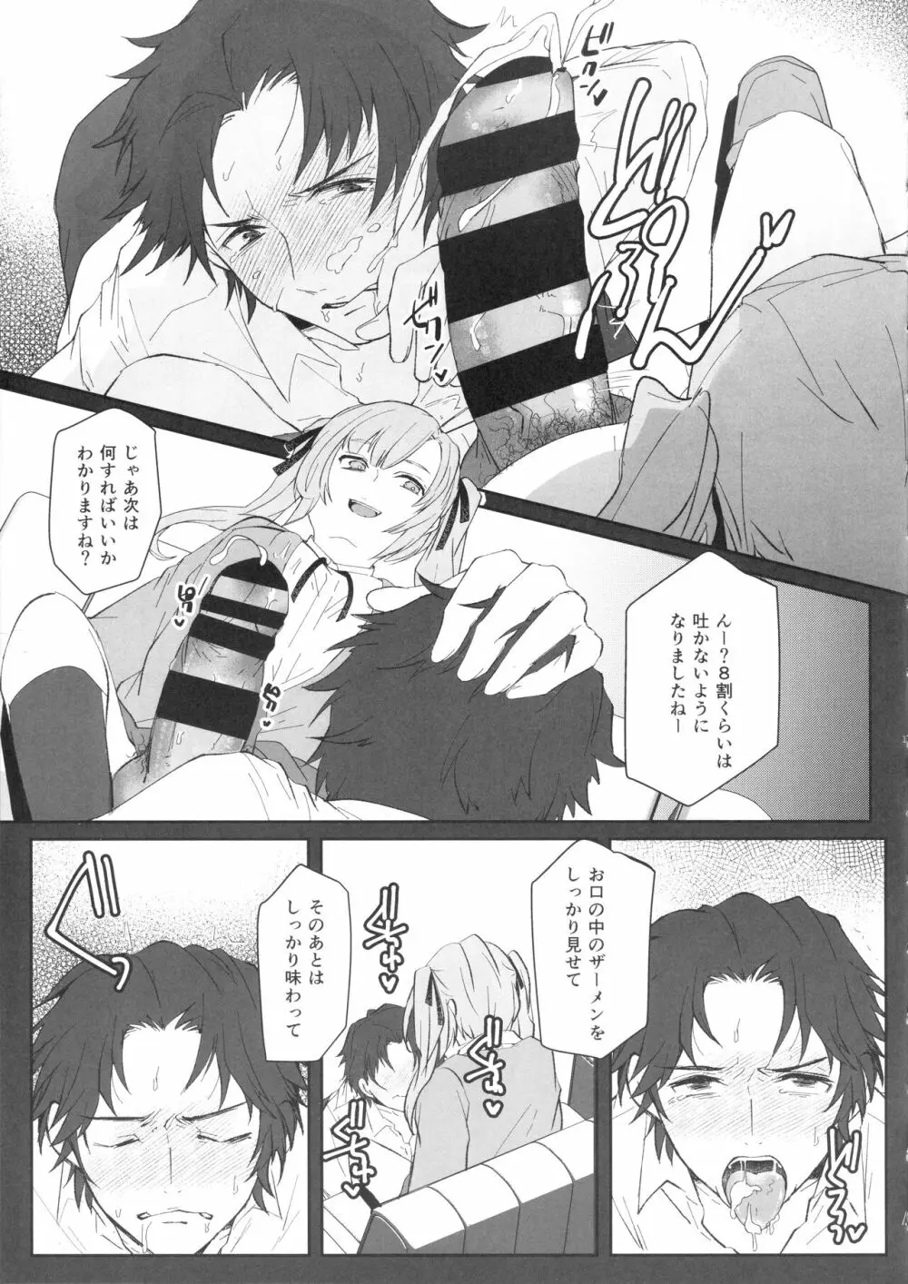 先生 - page16