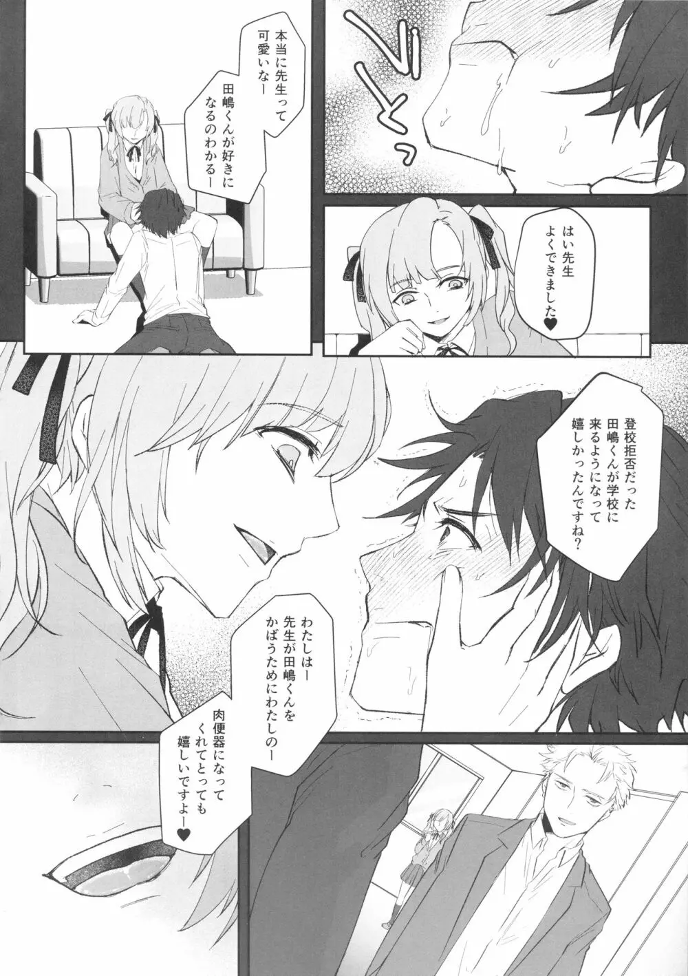 先生 - page17