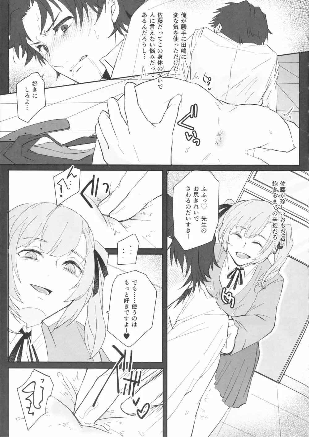 先生 - page18