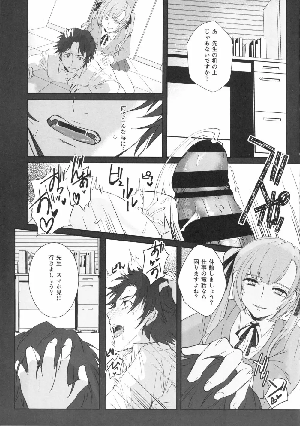 先生 - page22