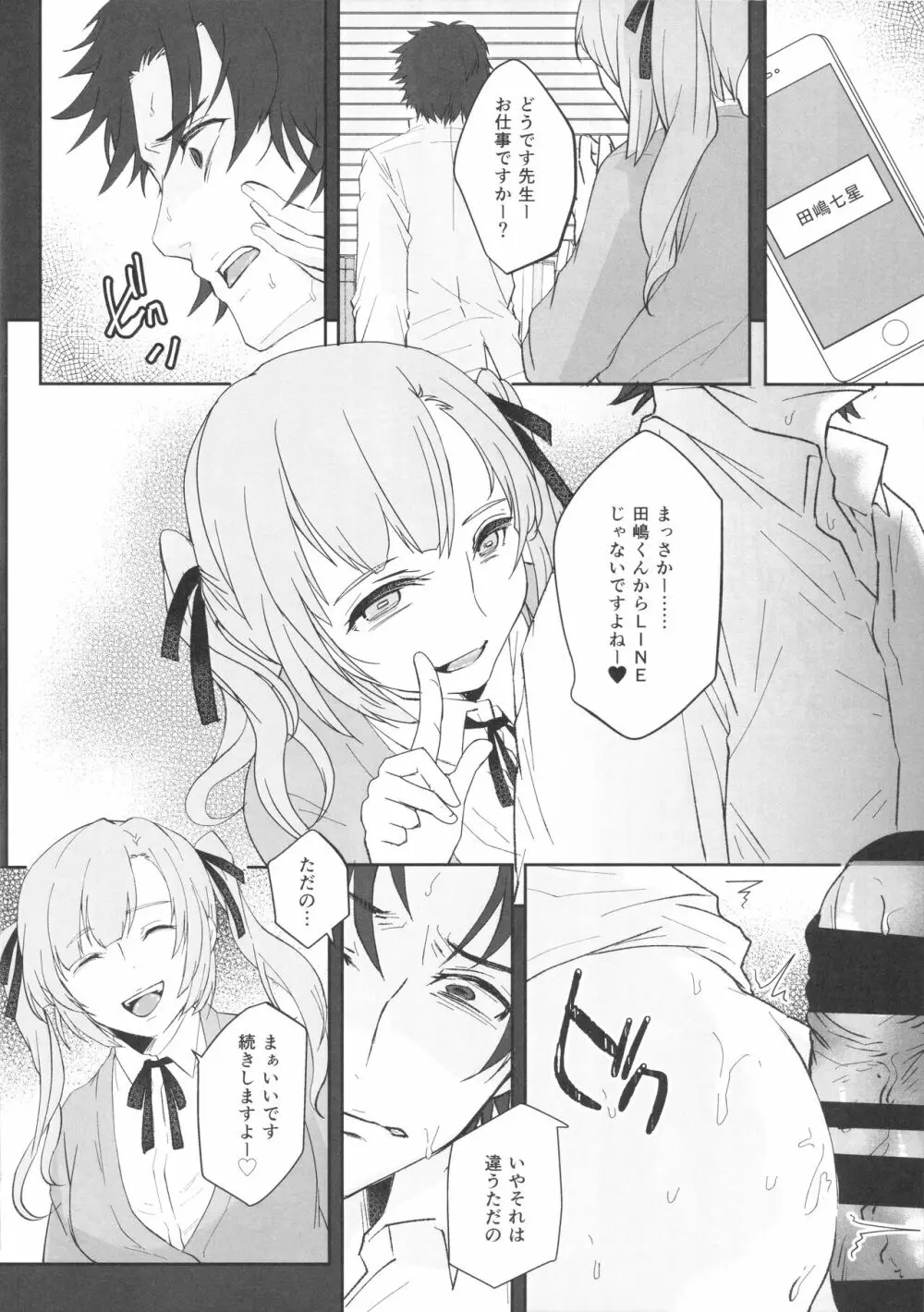 先生 - page23