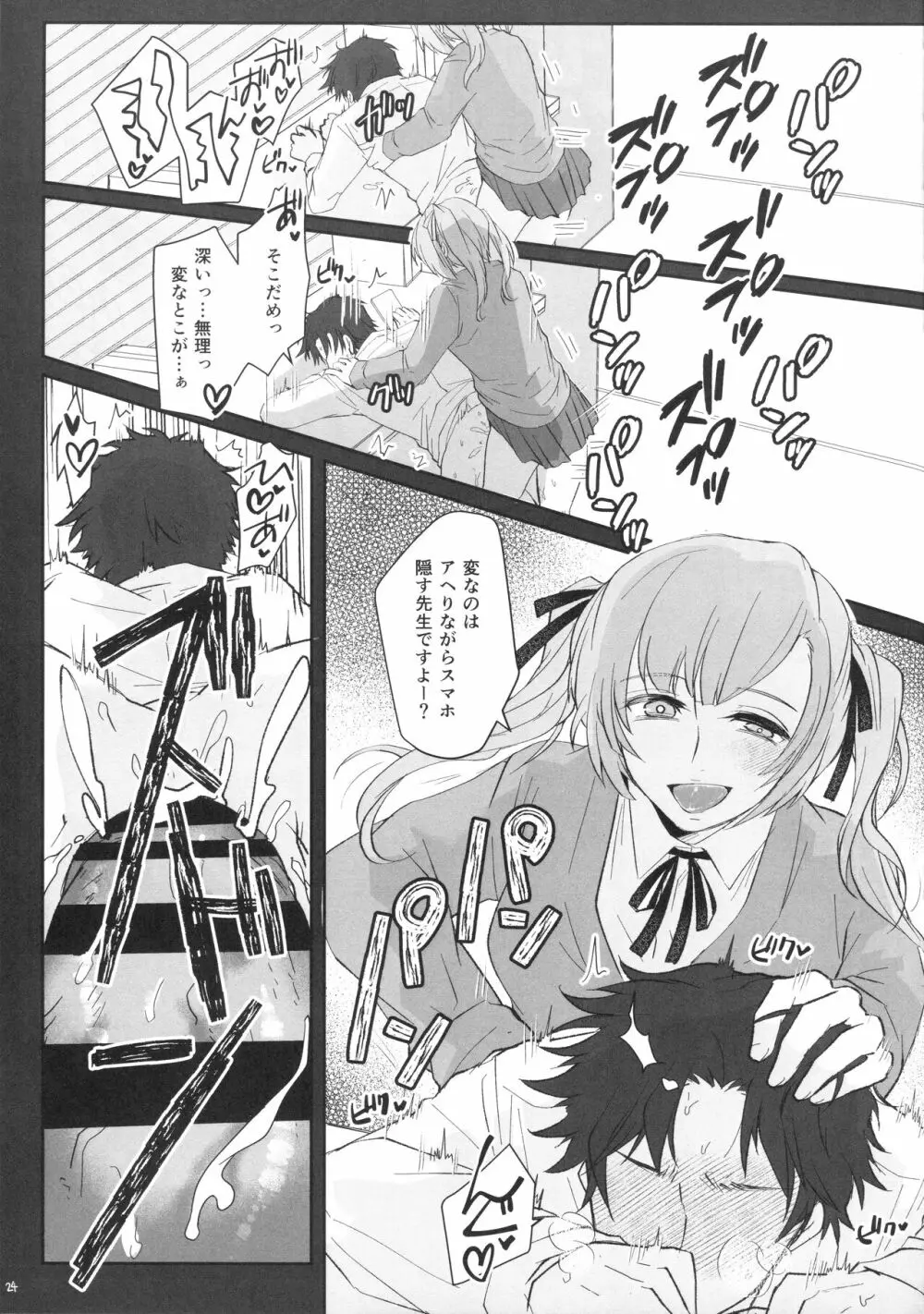 先生 - page26