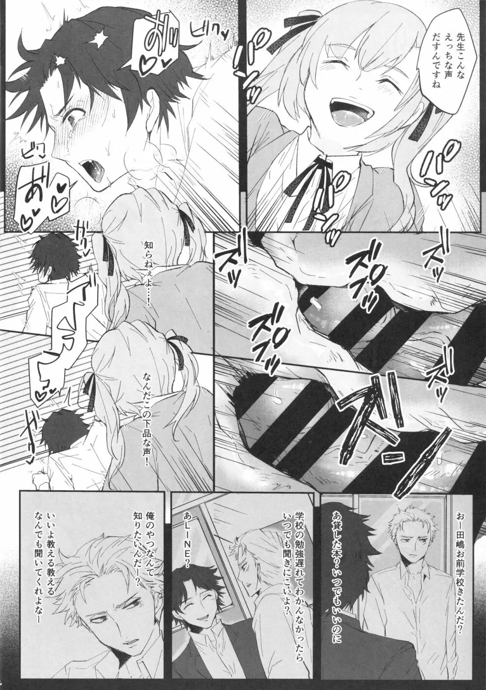 先生 - page27