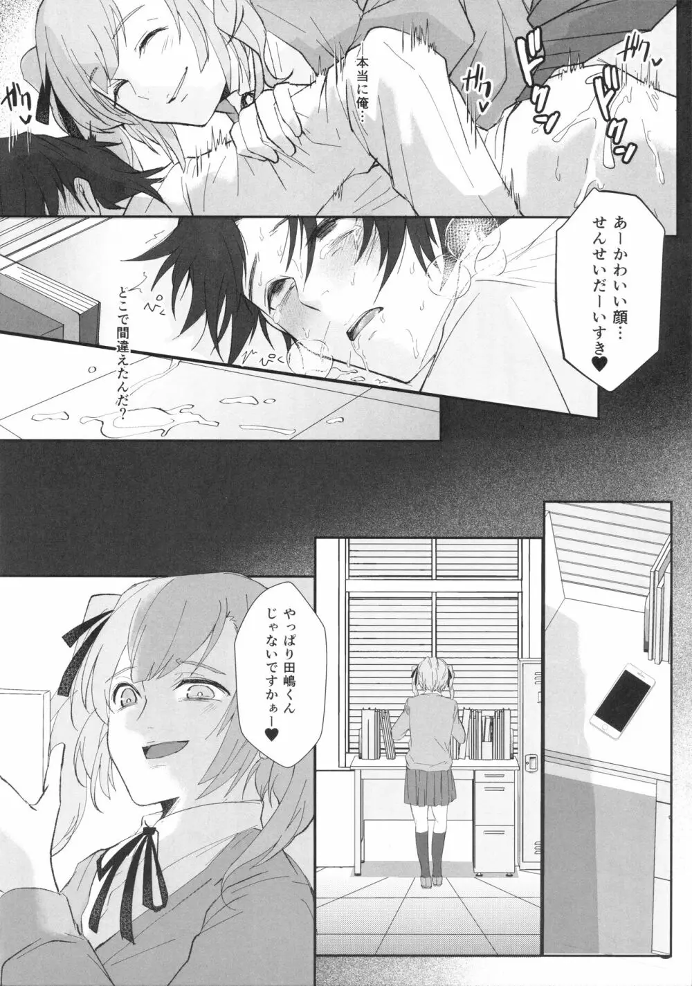 先生 - page29