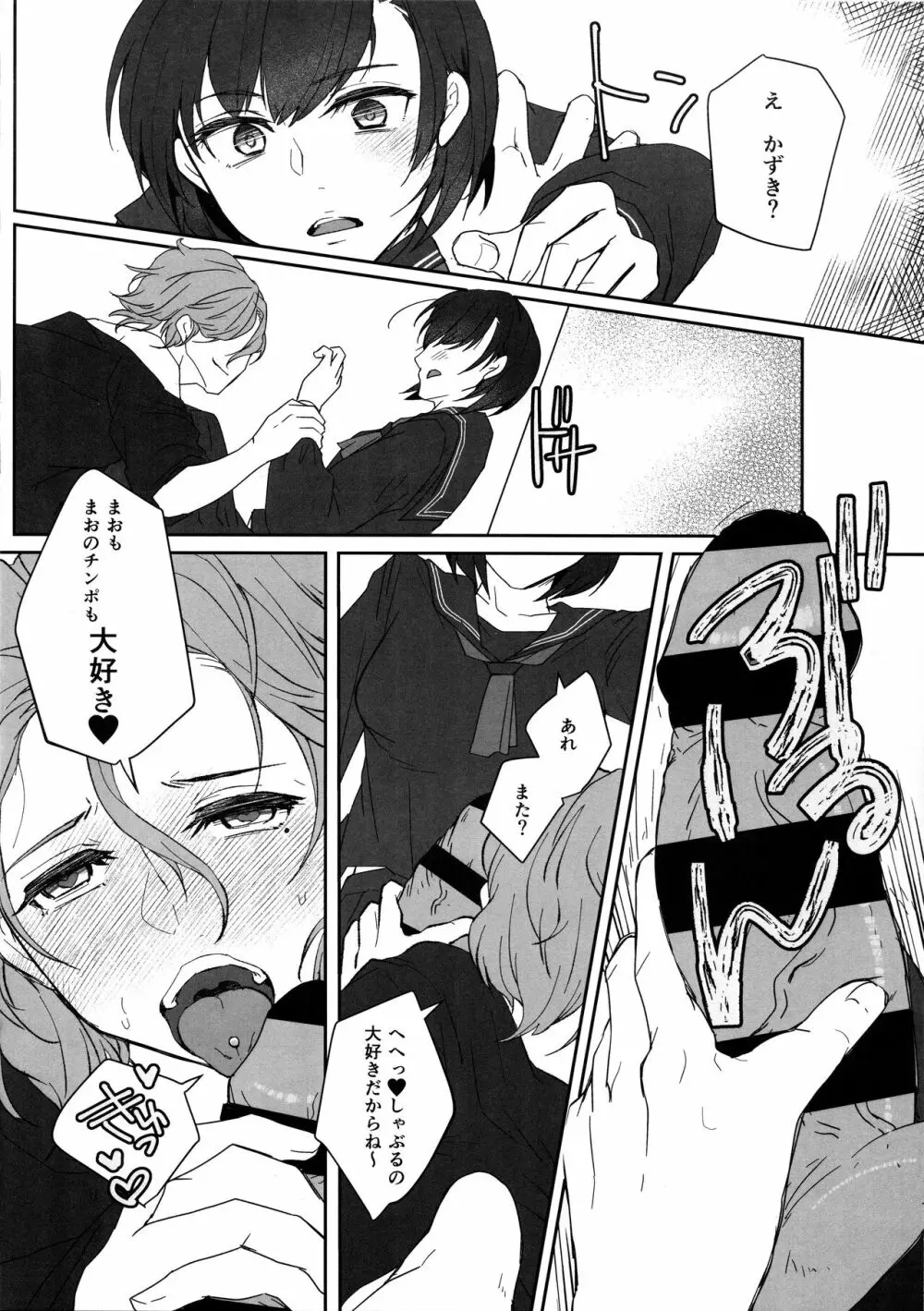 このマンションは、ペット禁止です - page11