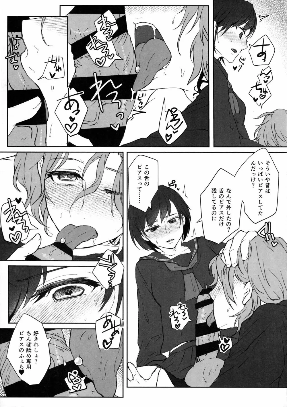 このマンションは、ペット禁止です - page12