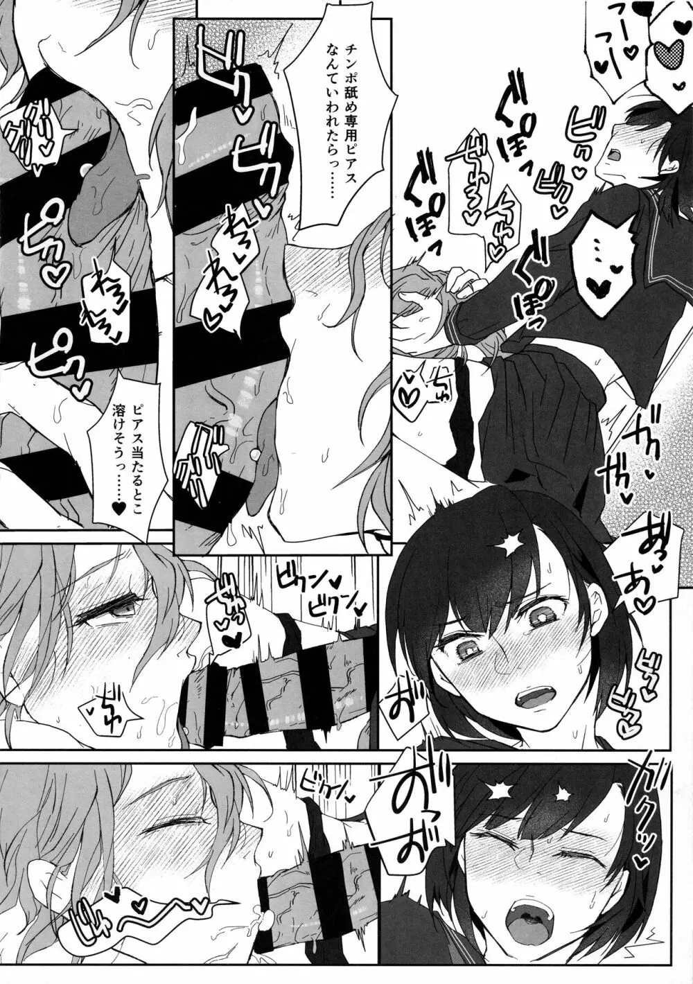 このマンションは、ペット禁止です - page13