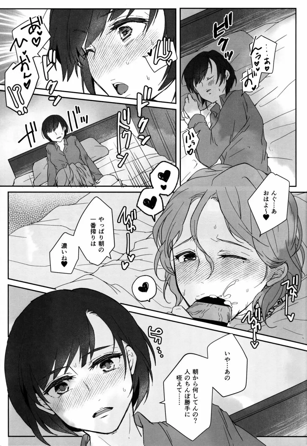 このマンションは、ペット禁止です - page2