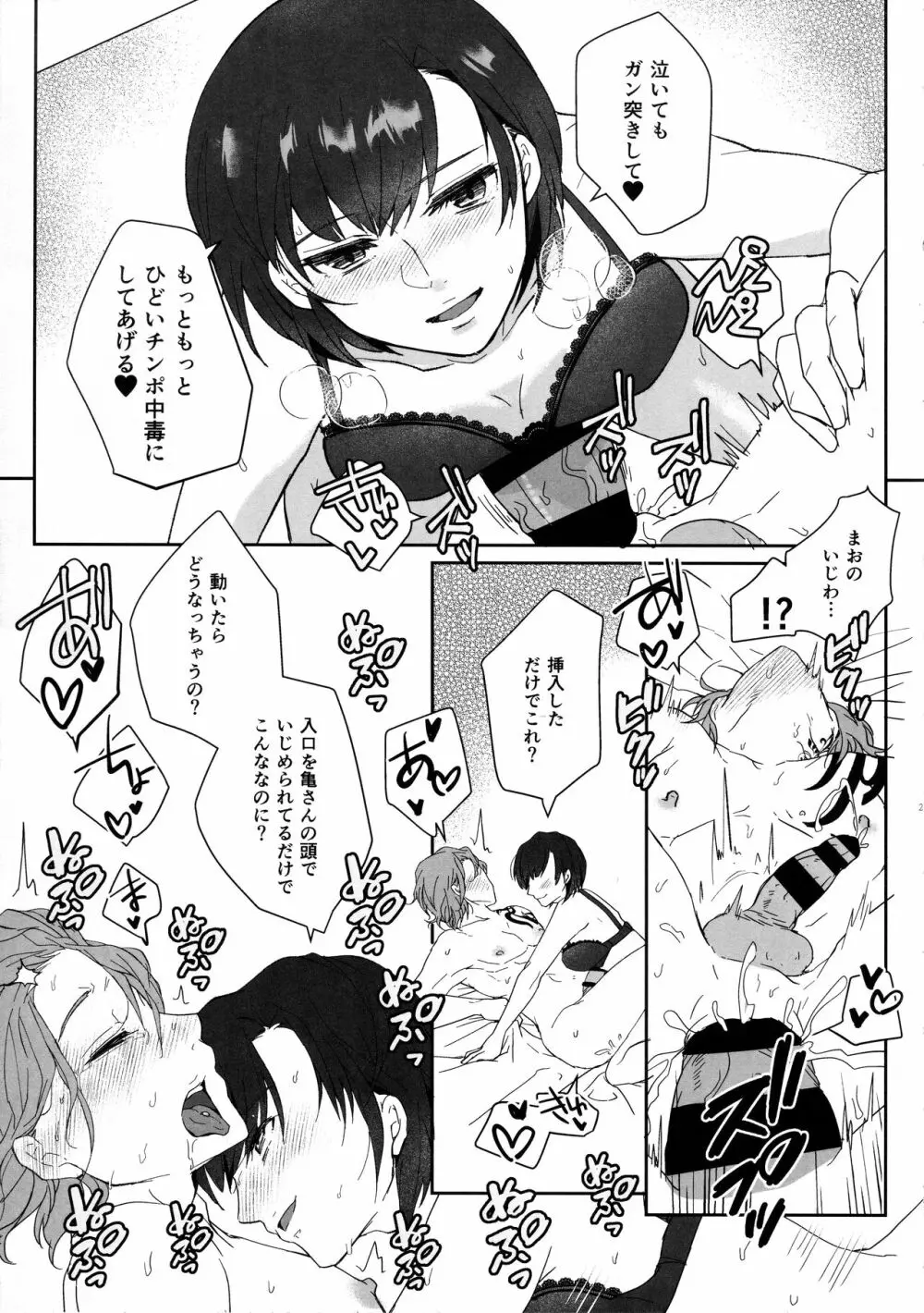 このマンションは、ペット禁止です - page20
