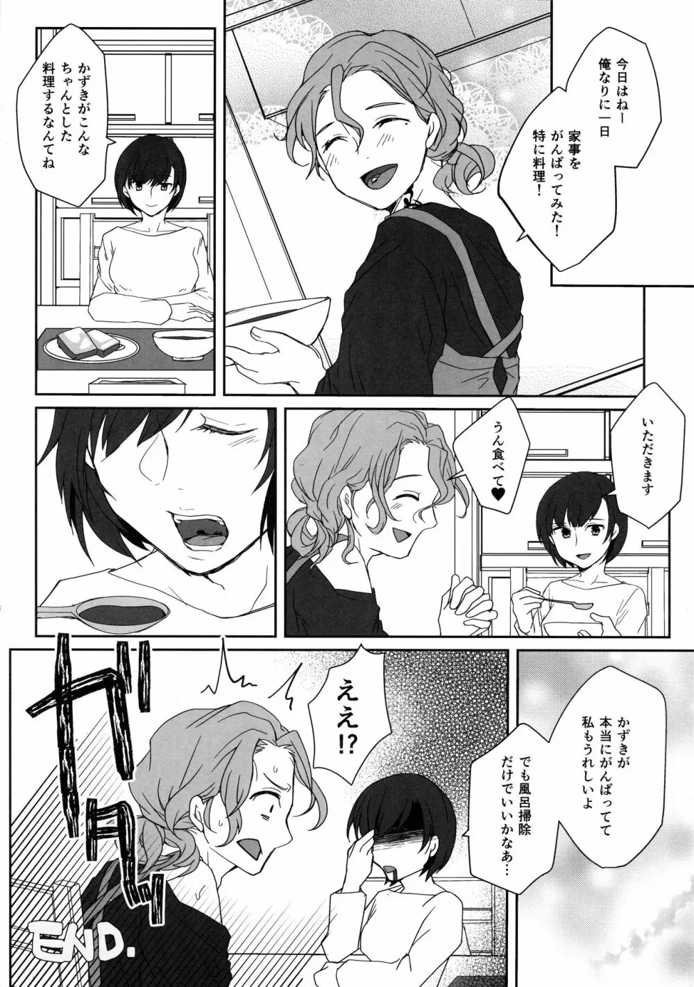 このマンションは、ペット禁止です - page27