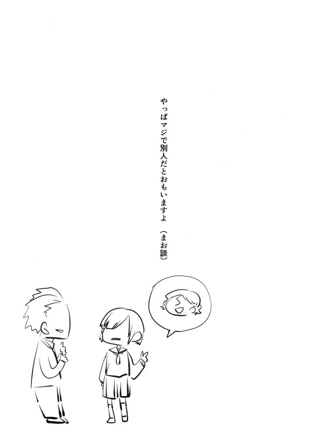 このマンションは、ペット禁止です - page28