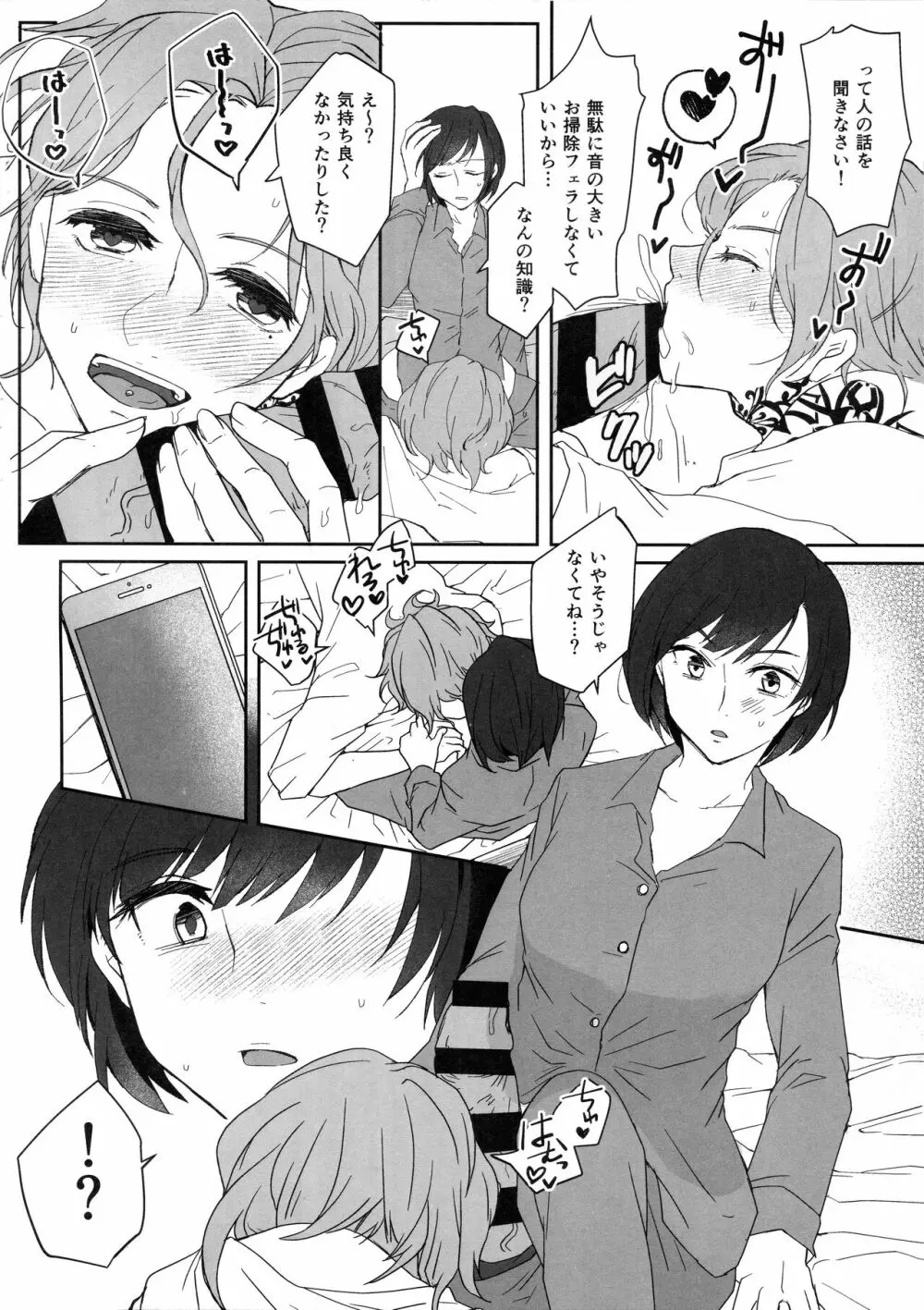 このマンションは、ペット禁止です - page3