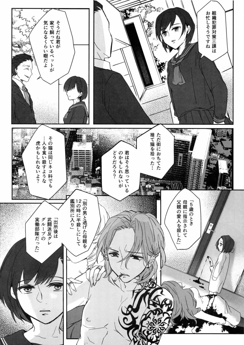 このマンションは、ペット禁止です - page7