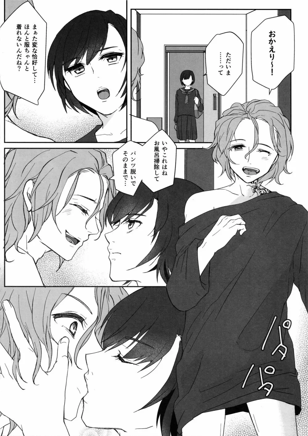 このマンションは、ペット禁止です - page9
