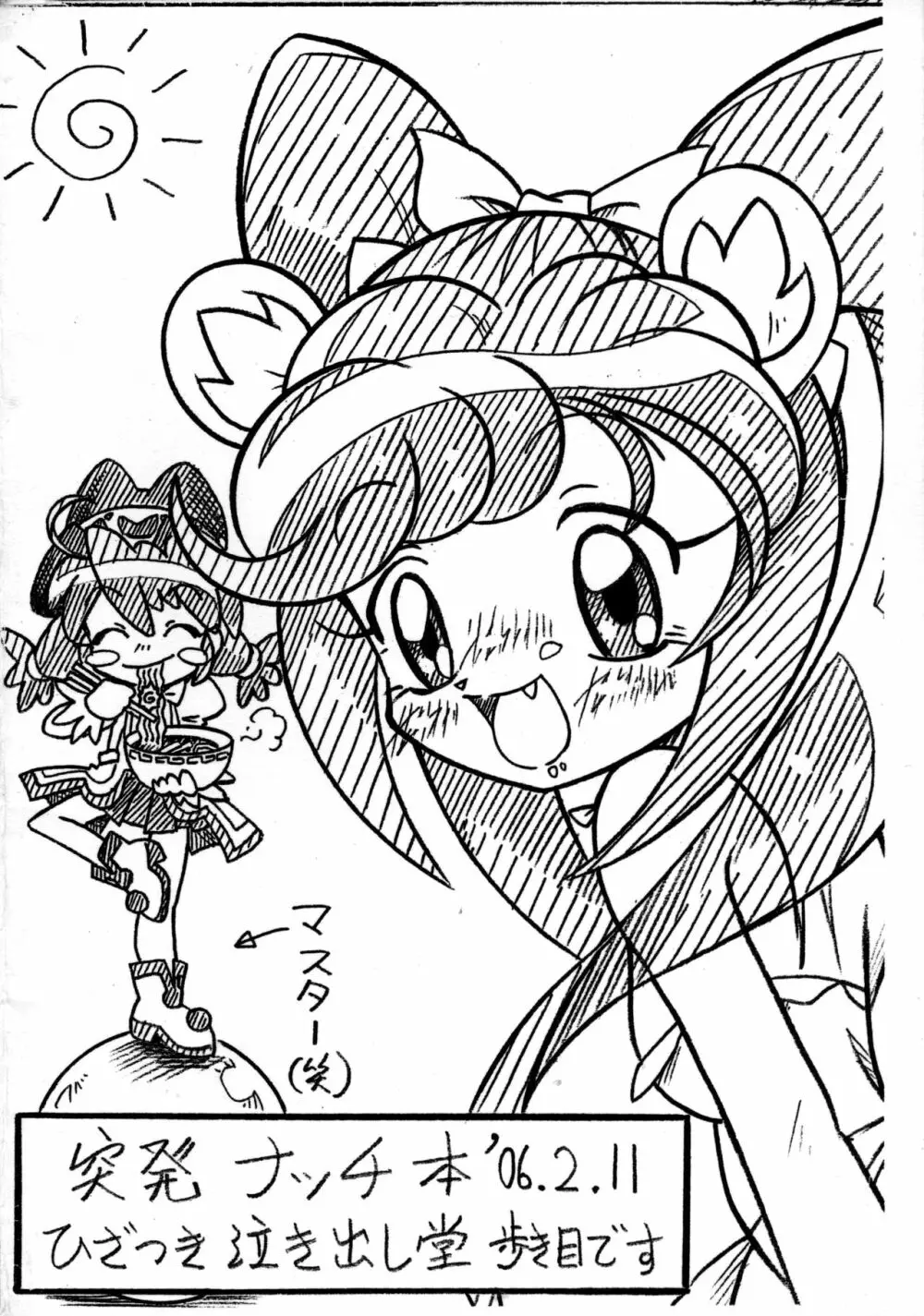 突発ナッチ本 - page7