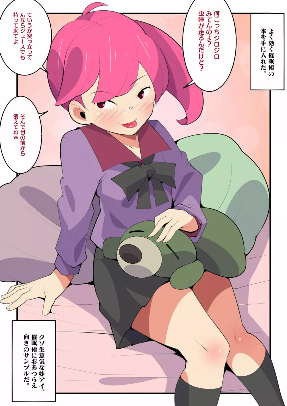 妹が生意気だったからちょっと催眠かけてみた。 - page2