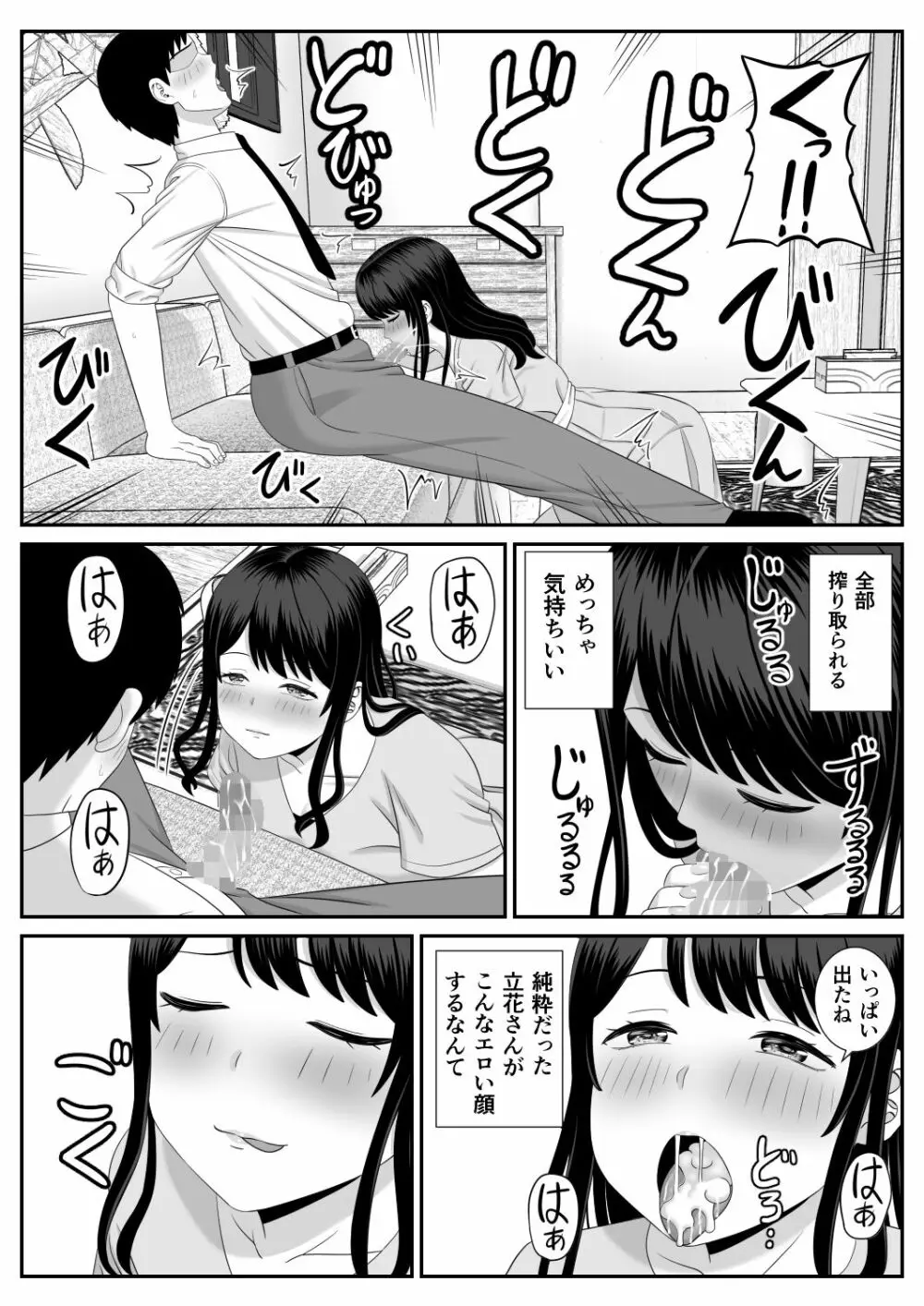 営業先の人妻が片思い相手ですごくエッチになっていた - page11