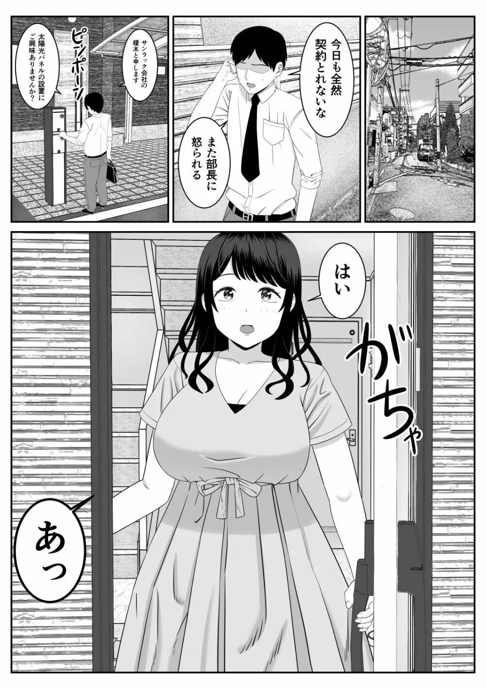 営業先の人妻が片思い相手ですごくエッチになっていた - page3