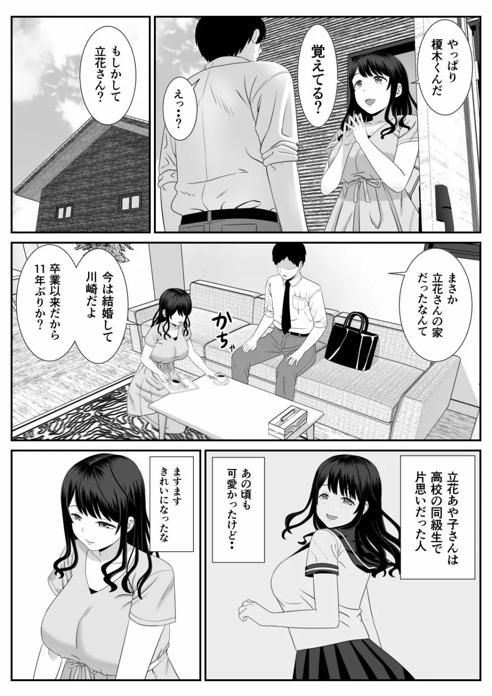 営業先の人妻が片思い相手ですごくエッチになっていた - page4