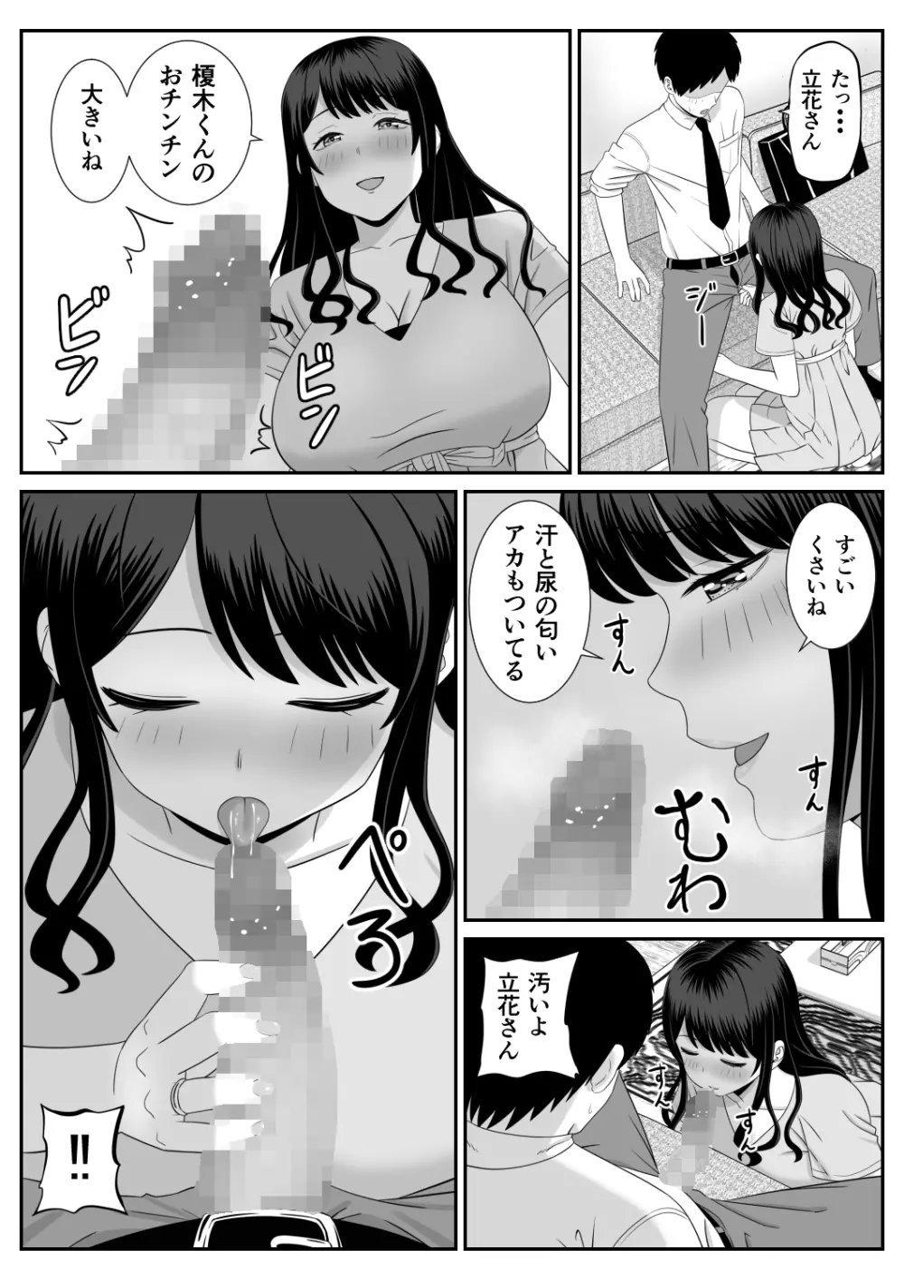 営業先の人妻が片思い相手ですごくエッチになっていた - page7
