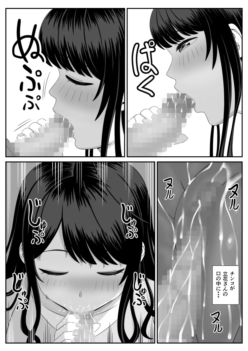 営業先の人妻が片思い相手ですごくエッチになっていた - page9