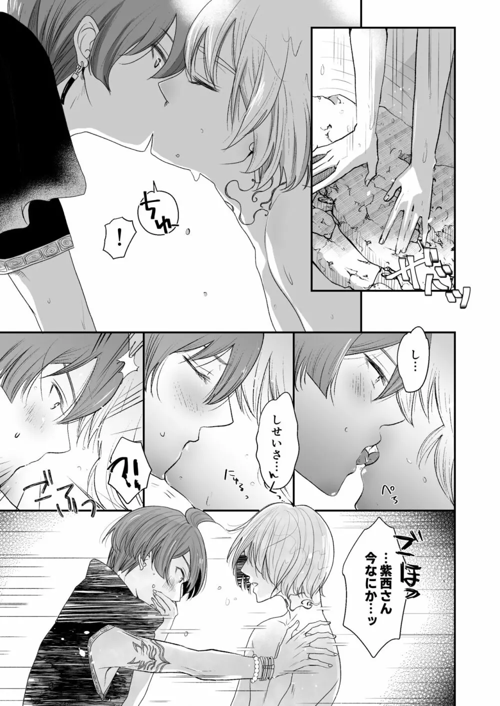 けものたちの食卓 - page14