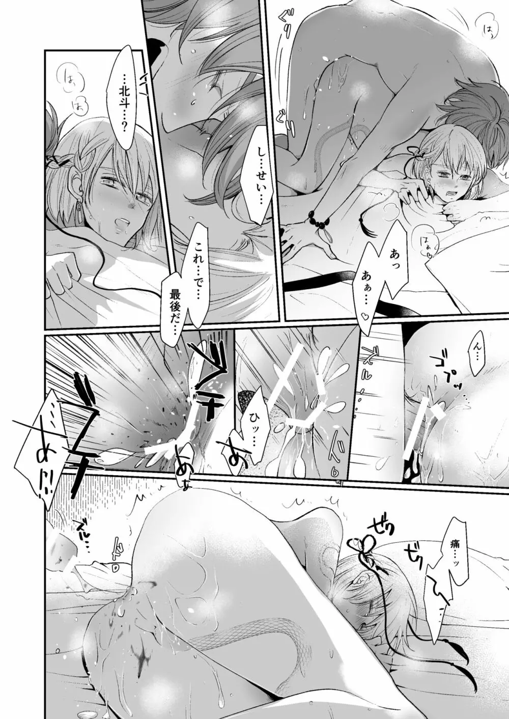 けものたちの食卓 - page27